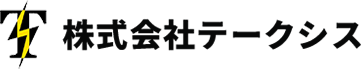 株式会社テークシス｜熊本市から九州全域の電気工事・電気通信工事・移動体通信工事
